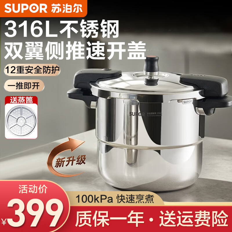 苏泊尔（SUPOR）高压锅316L不锈钢双柄蒸格型压力锅家用防爆大容量电磁炉燃气通用 7.0L【适用5-7人】 22cm