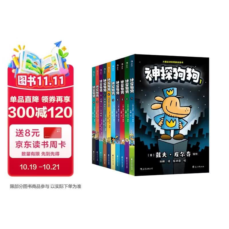 神探狗狗1-10册套装（累计销量超6000万册，长年霸榜《纽约时报》的现象级童书）