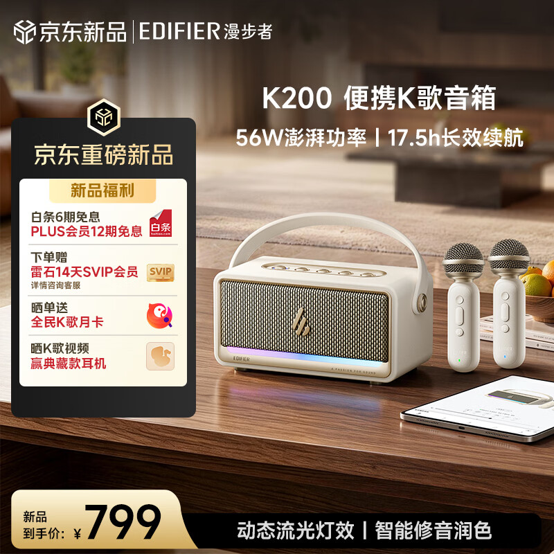 漫步者（EDIFIER）【2026年新品】K200多场景便携K歌音箱 桌面蓝牙音响 家庭KTV音箱 无线双麦 蓝牙6.0 贝母白