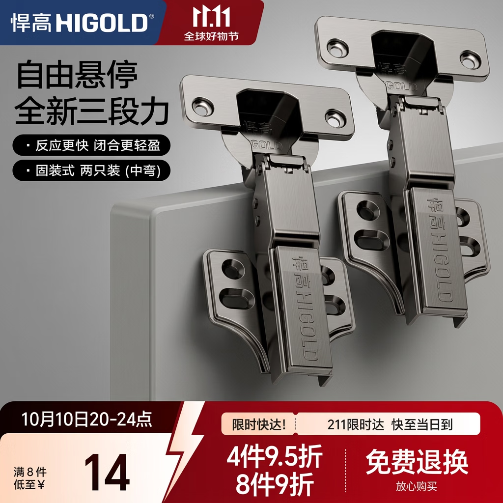 悍高（HIGOLD）三段力铰链柜门铰链合页阻尼橱柜液压阻尼铰链 半盖（中弯）2只装