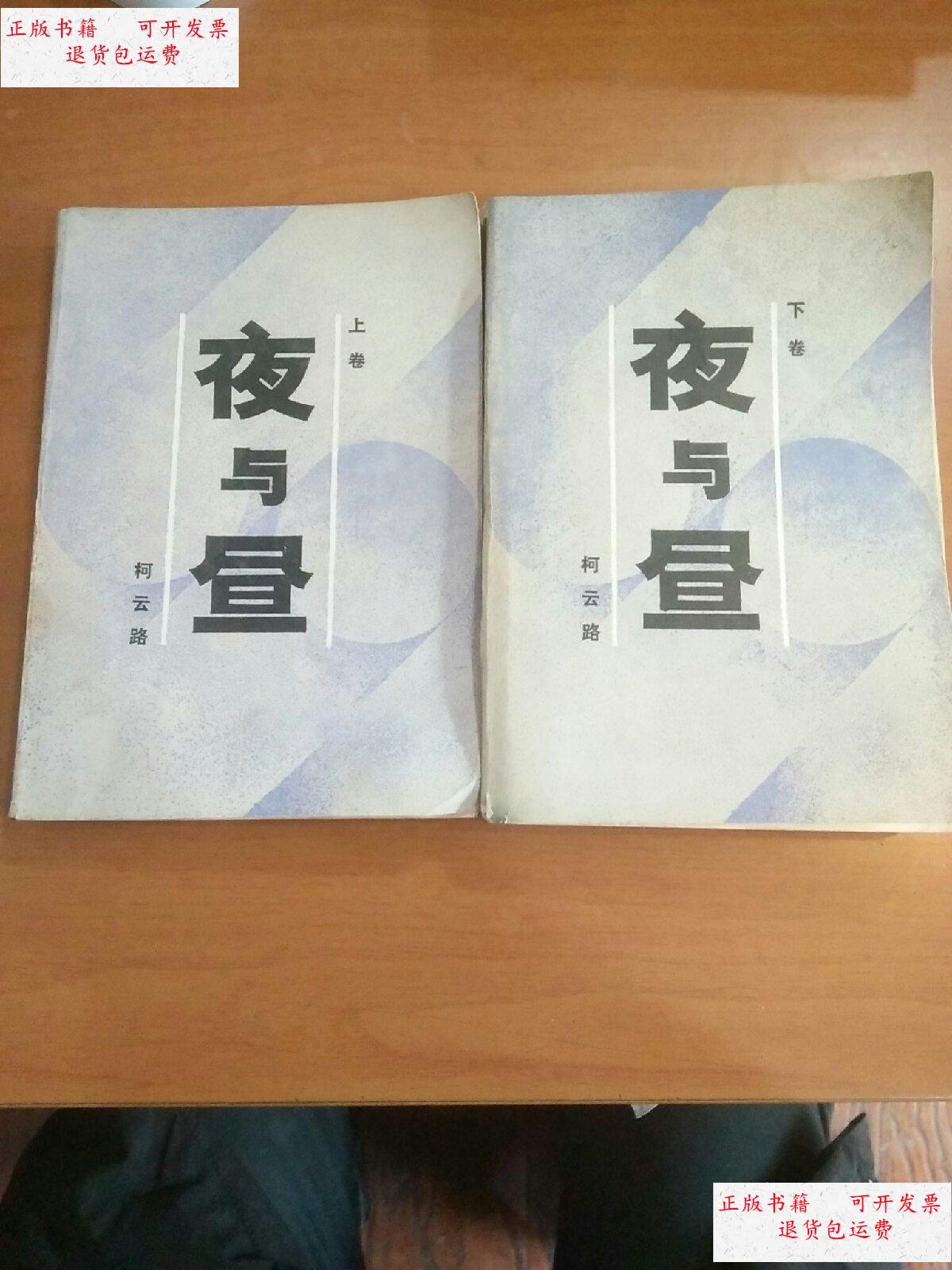 柯云路 人民文学出版社