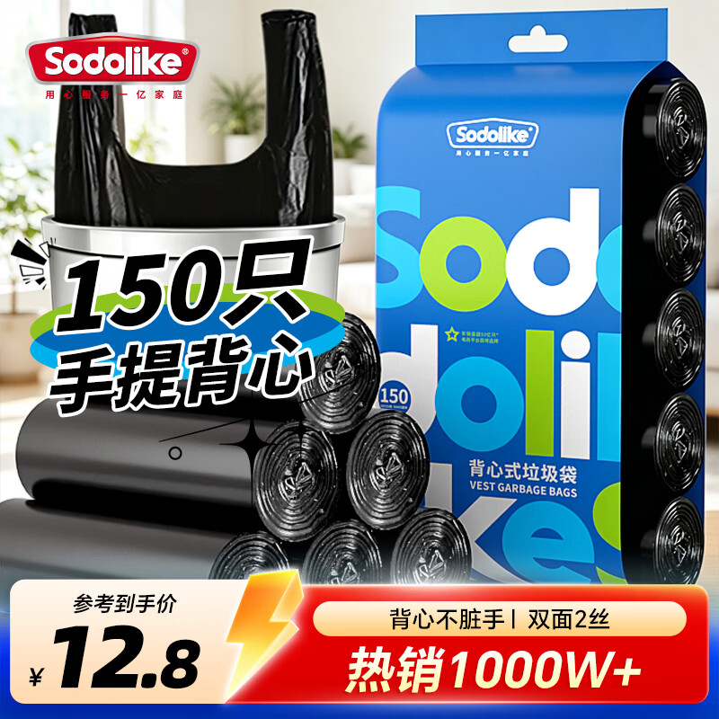 Sodolike尚岛背心垃圾袋黑色50*65cm150只双面2丝点断大号手提