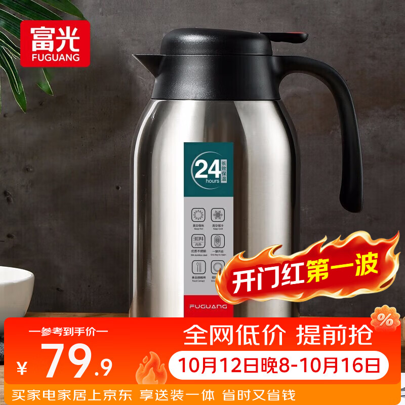 富光 保温壶家用热水瓶开水瓶大容量不锈钢保冷壶家用保温咖啡杯壶 钢本色2200ml