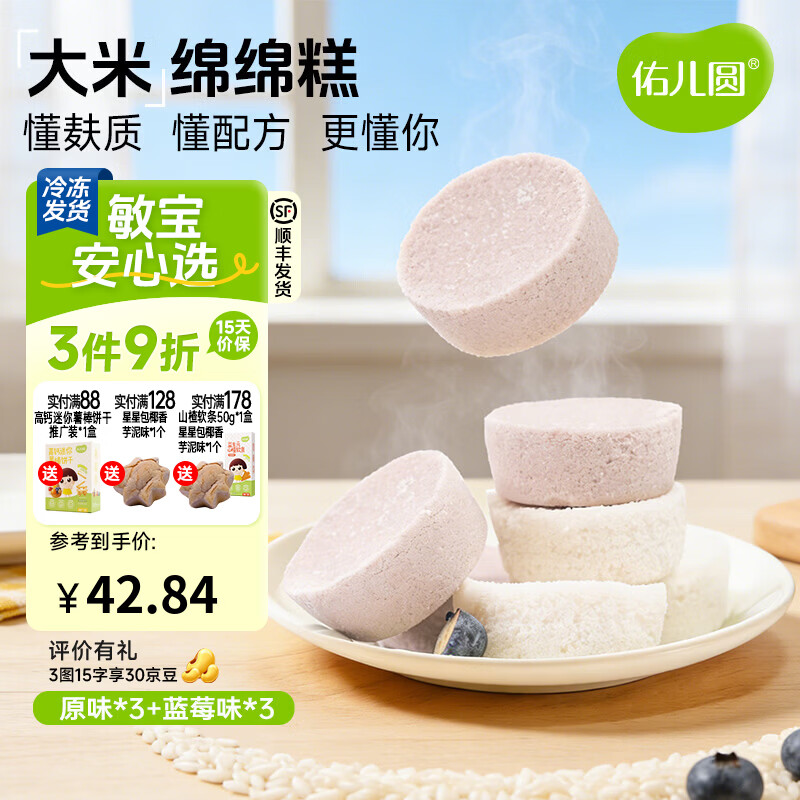 佑儿圆大米绵绵糕240g蓝莓味孩子早餐零食6粒装 独立无麸质生产线 原味3*+蓝莓味*3（6粒装）