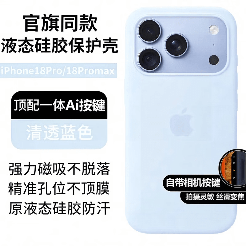 【品牌原装】华强北适用于iphone18promax手机壳新款液态硅胶magsafe磁吸动画全包防摔18pro保护套 [赤褐色]液态硅胶*同款带标磁吸 iPhone 18 Pro
