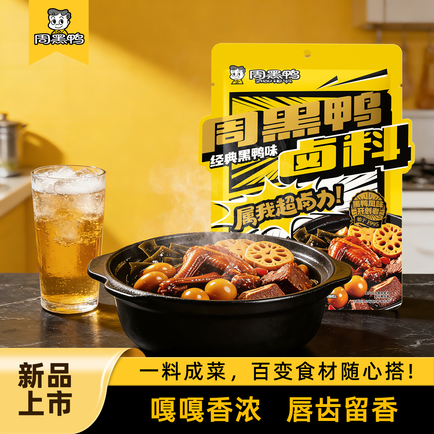周黑鸭经典黑鸭风味卤料包222g麻辣香辣卤菜调料拌菜加水即卤3至4斤