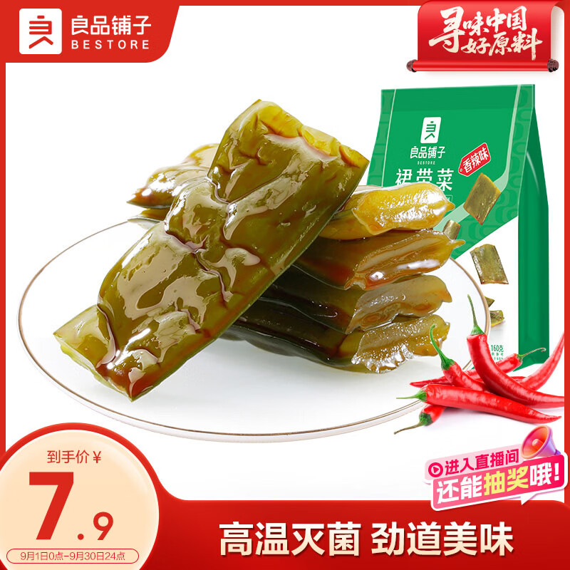 良品铺子 裙带菜160g香辣海白菜海木耳海鲜辣味休闲零食小吃即食下饭