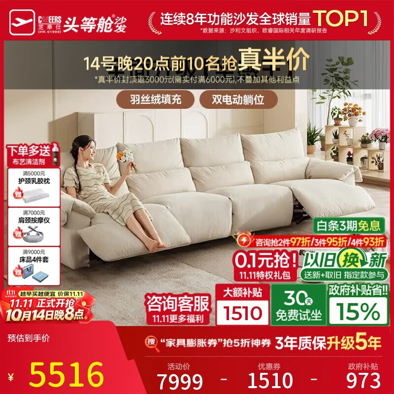 芝华仕头等舱白月光晨雾猫抓布艺电动沙发白3.62m奶油风小户型客厅30762