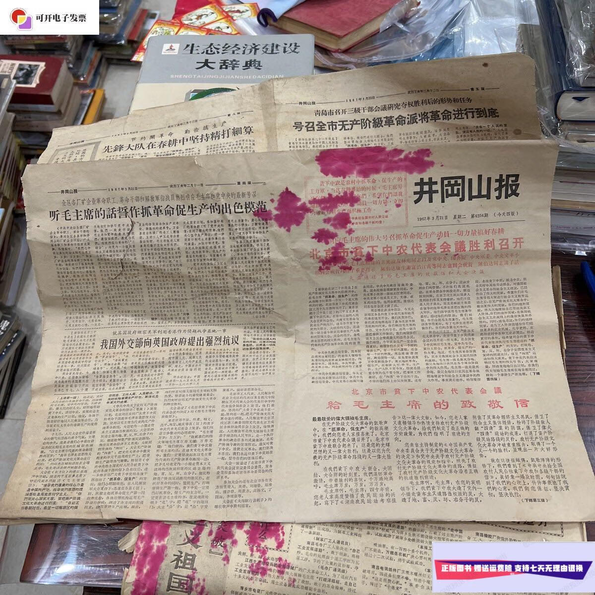 【二手9成新】1967年井冈山报,1969年江西日报,1970年江西日报一起合