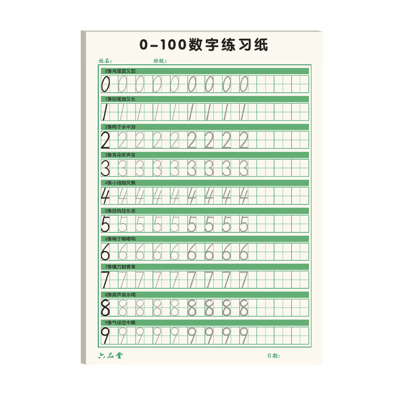 点阵数字0-100练字帖儿童学前启蒙练字本