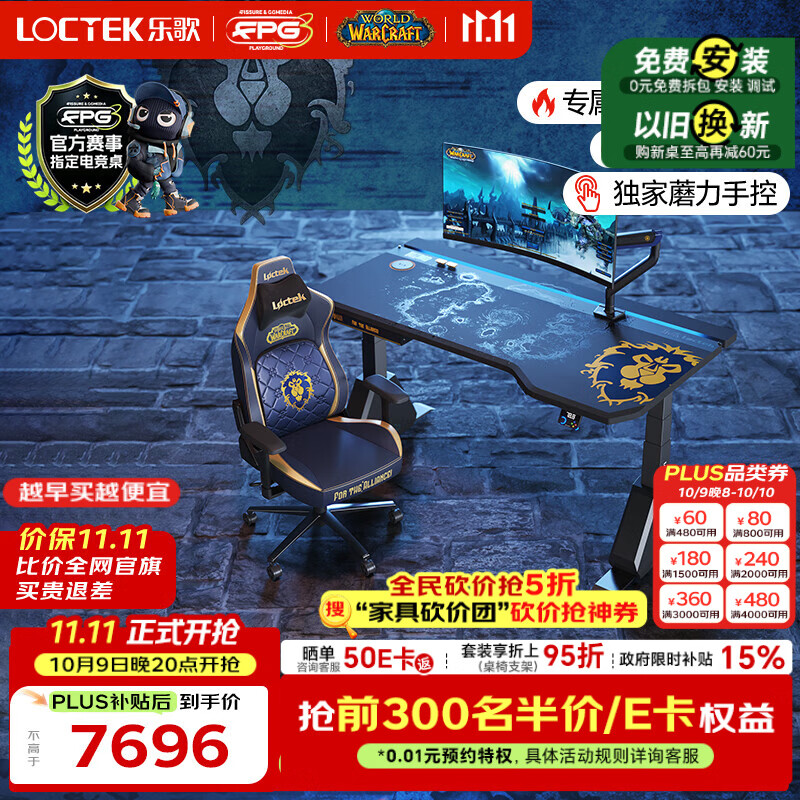 乐歌x魔兽世界联名电竞桌电动升降电脑桌书桌办公桌子联盟款