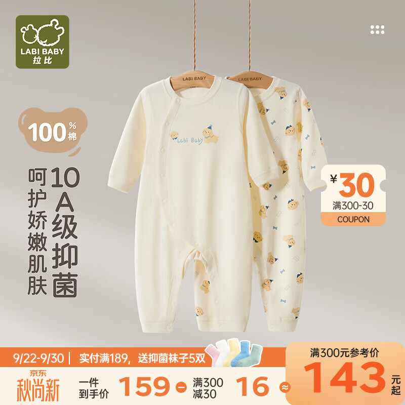 拉比婴儿衣服连体衣3-6-12-24个月秋季纯棉a类春秋装秋冬宝宝衣服80码 杏色 73cm