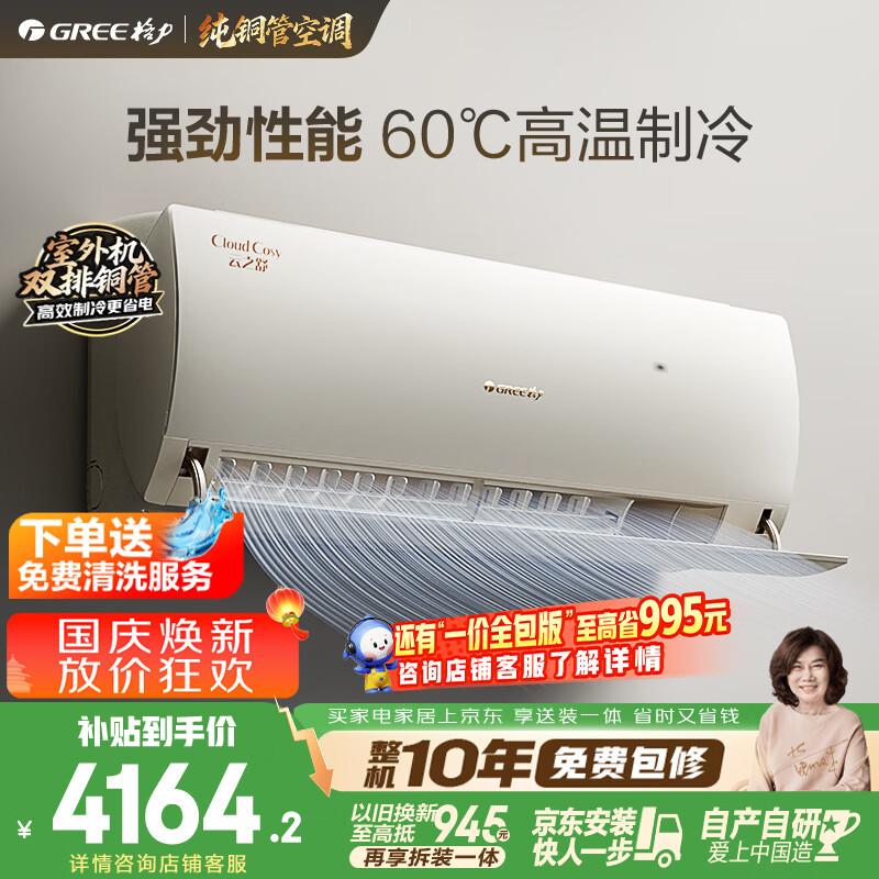 格力自营空调 4899元，格力旗舰店空调 2999元 - 86线报
