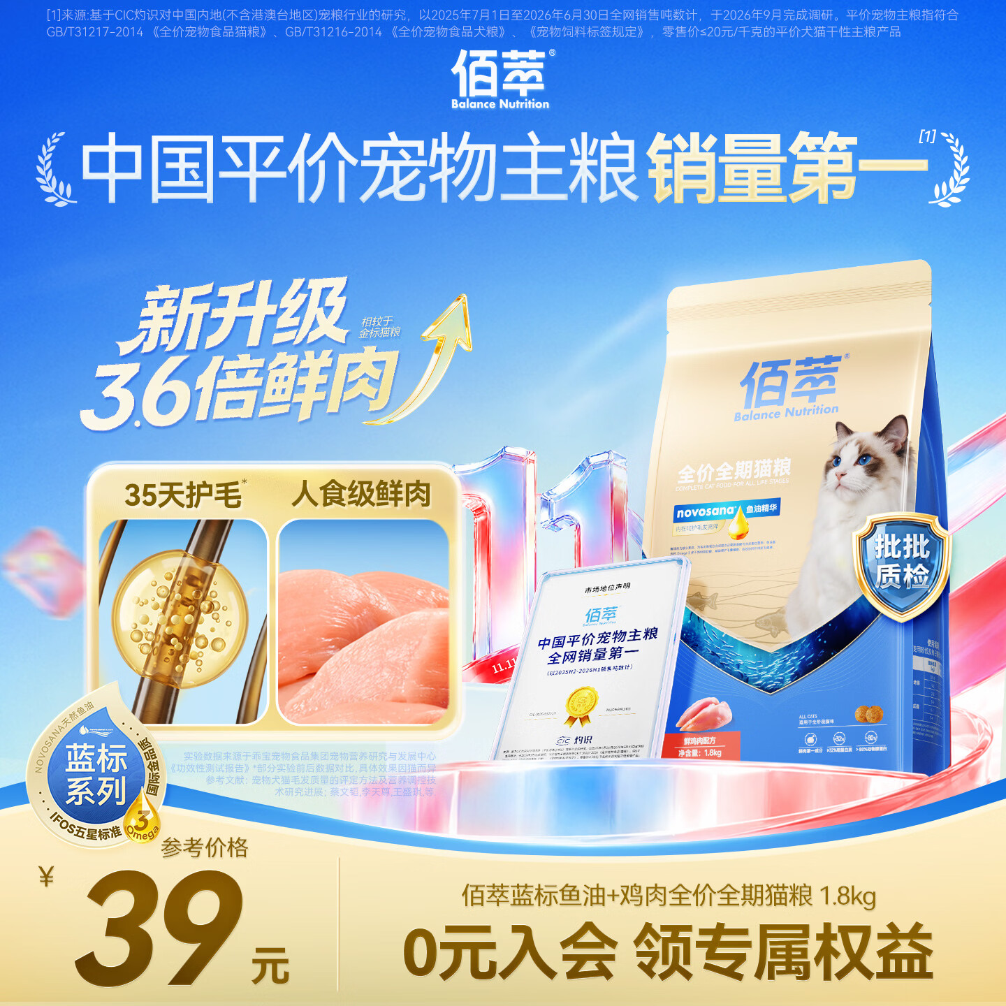 佰萃【蓝标升级款】全价全期猫粮成幼猫通用猫干粮美毛鱼油鸡肉1.8kg
