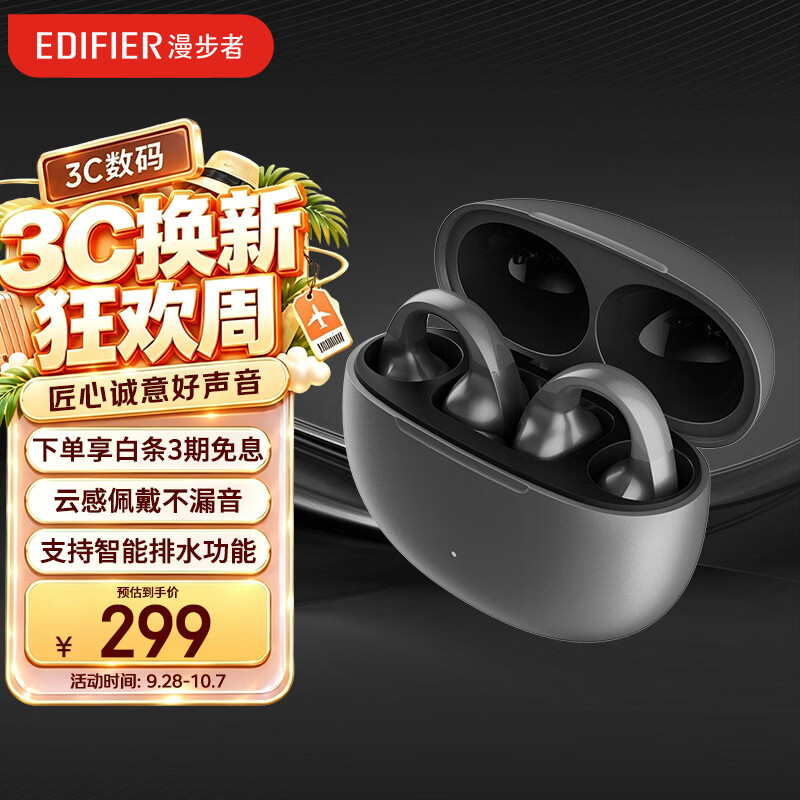 漫步者（EDIFIER）Comfo Clip耳夹式蓝牙耳机 骨传导升级空气传导 开放式 跑步运动耳机 蓝牙5.4 舒适不漏音 星空黑