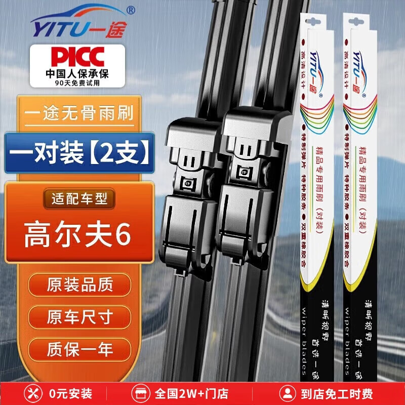 一途一汽大众高尔夫6无骨雨刮器高尔夫6雨刷高6高六雨刮静音雨刷器