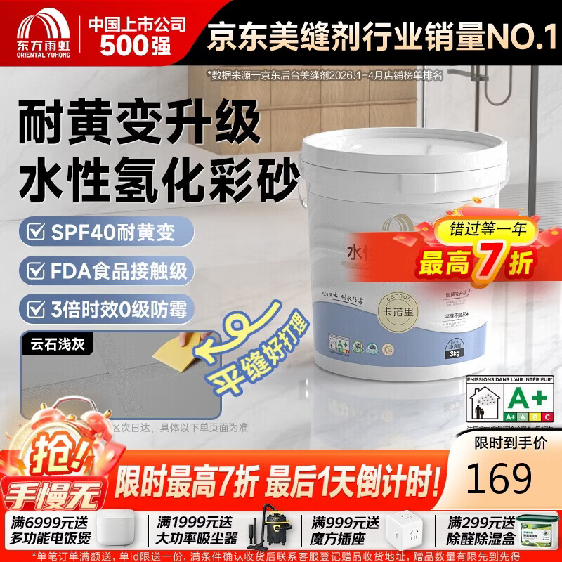 雨虹防水卡诺里水性氢化环氧彩砂美缝剂 云石浅灰3kg