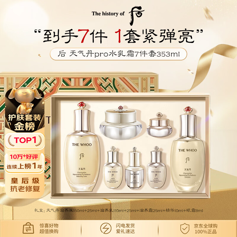 后天气丹水乳礼盒大容量