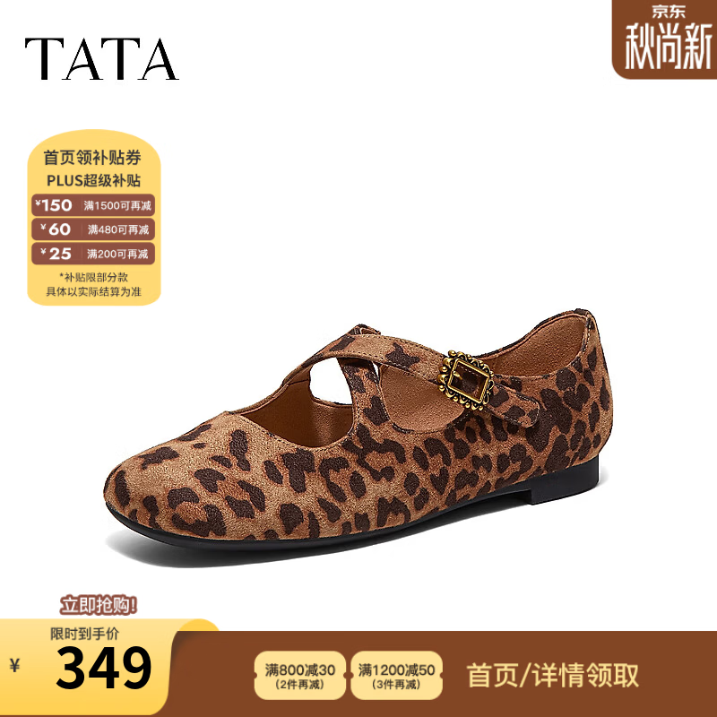 TATA邢菲同款玛丽珍鞋女豹纹芭蕾舞鞋单鞋女2026秋款7H013CQ6 浅啡 37