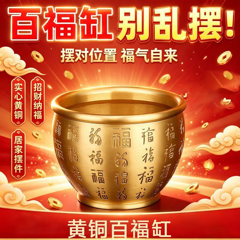 【老傅推荐】黄铜米缸百福缸店铺客厅摆件百福水缸西北角 百福缸 已走流程（懂的都懂）