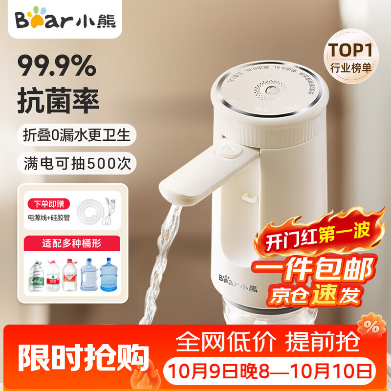 小熊（Bear）桶装水抽水器饮水机取水器电动上水器压水器自动抽水泵YSJ-F06Q1