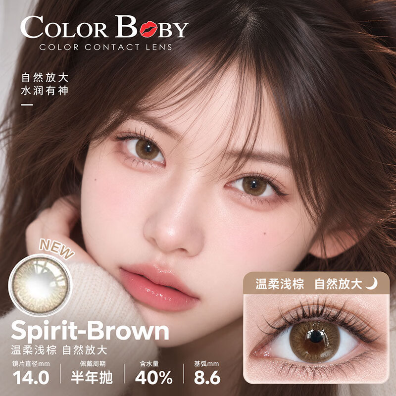 Color Baby韩国进口美瞳半年抛2片1300高度数14.5大直径自然百搭隐形眼镜 Spirit-Brown-自然伪素颜 1片*2盒 750度