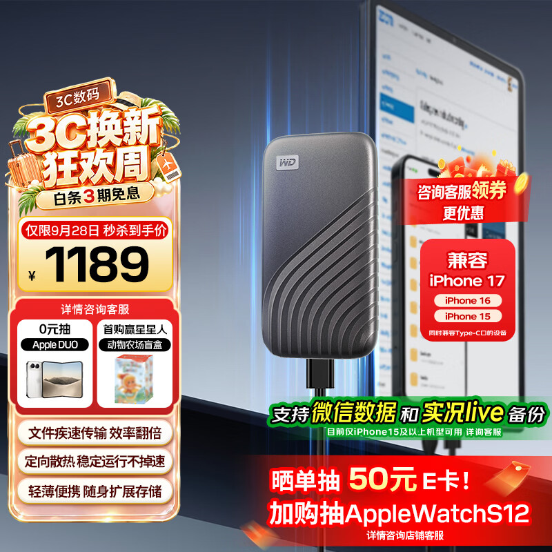 西部数据（WD）1TB NVMe 移动固态硬盘（PSSD）My Passport随行SSD type-c接口 1050MB/s 手机直连笔记本两用外接
