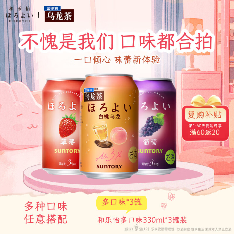 和乐怡鸡尾酒 白桃乌龙新口味 多口味3罐装330ml*3聚会分享 