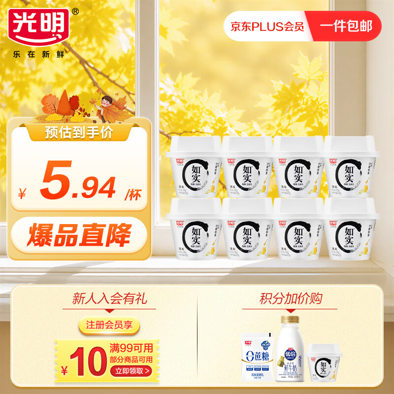 光明如实蜂蜜味低温酸奶135g×8杯/件 拍2件 39.75元 - 86线报