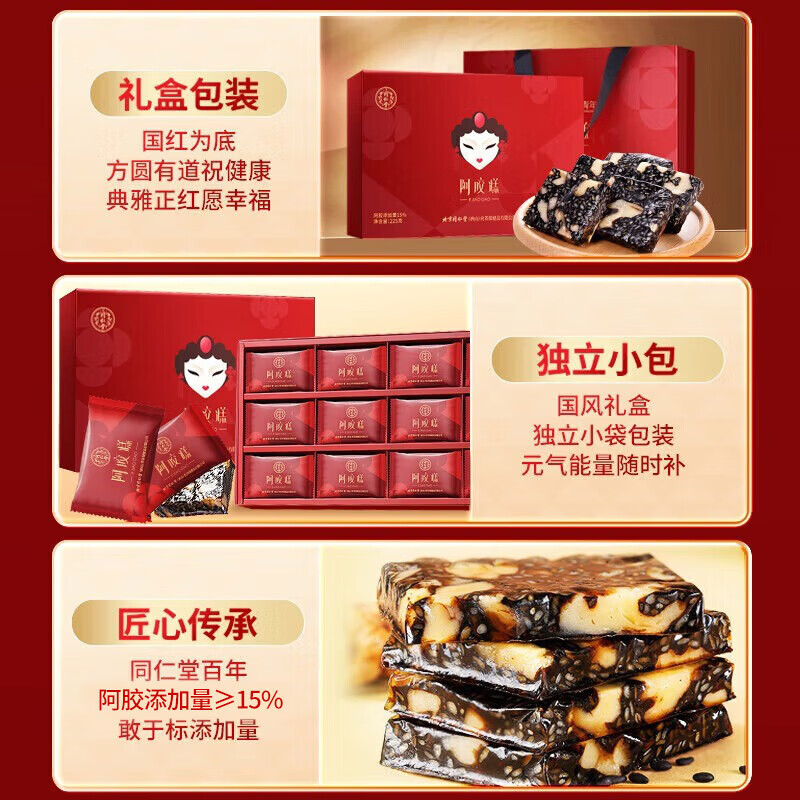 北京同仁堂阿胶糕礼盒滋补气血补品女营养品送长辈妈妈生日春节年货礼盒 300g*1盒 （15%阿胶含量）