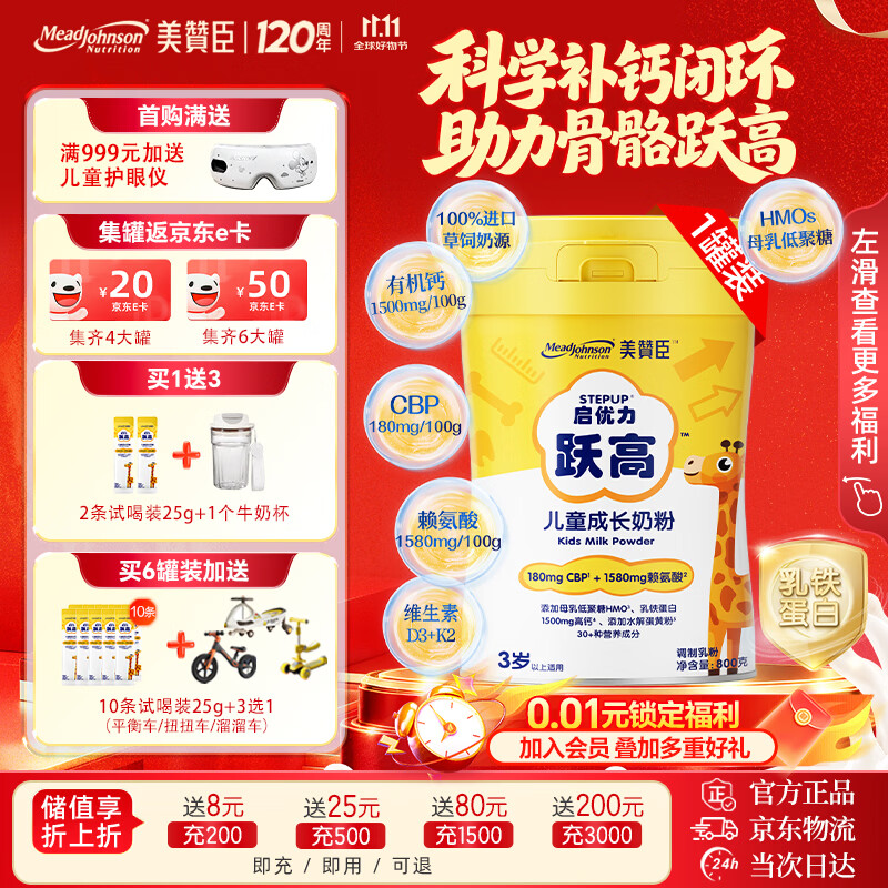 美赞臣跃高儿童成长奶粉3-15岁补高钙乳铁蛋白CBP赖氨酸HMO进口奶源800g