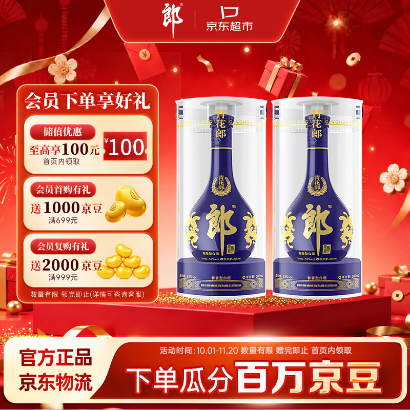 郎酒 青花郎 酱香型白酒 53度 500mL*2瓶 双瓶装（年份包装随机）