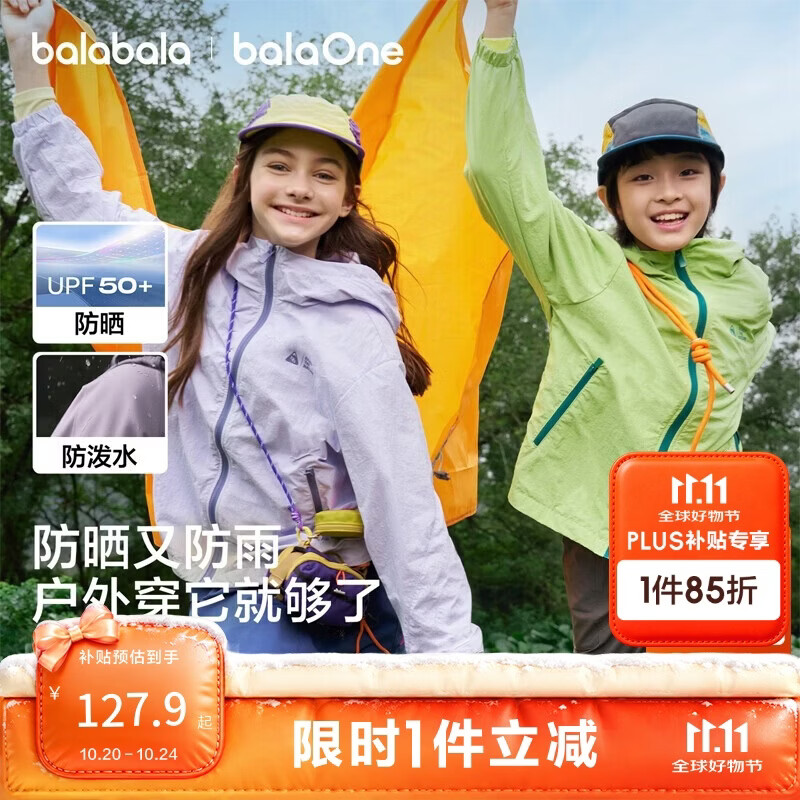 巴拉巴拉童装儿童外套宝宝男女童上衣2026新春装户外防晒衣服抗UV50+连帽
