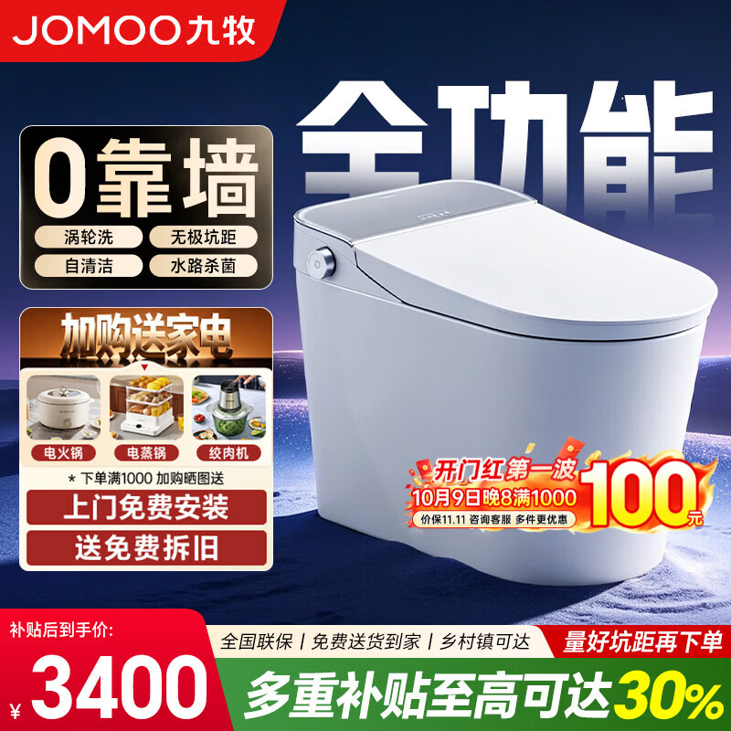 九牧（JOMOO）智能马桶ZS780P坑距可调静音除菌自动翻盖坐便器清洗烘干711J升级 【九牧711J升级款】免测距0靠墙自动翻盖ZS780P 坑距免测量（280-400范围内）