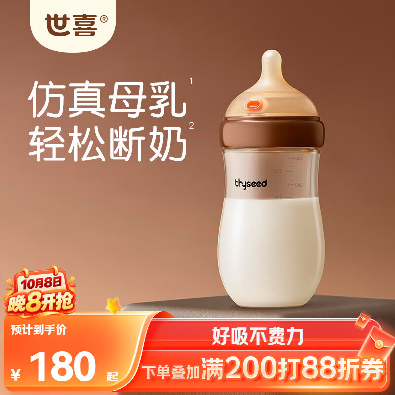 世喜新生儿奶瓶婴儿3-6个月防胀气防呛奶大宝宝ppsu300ml