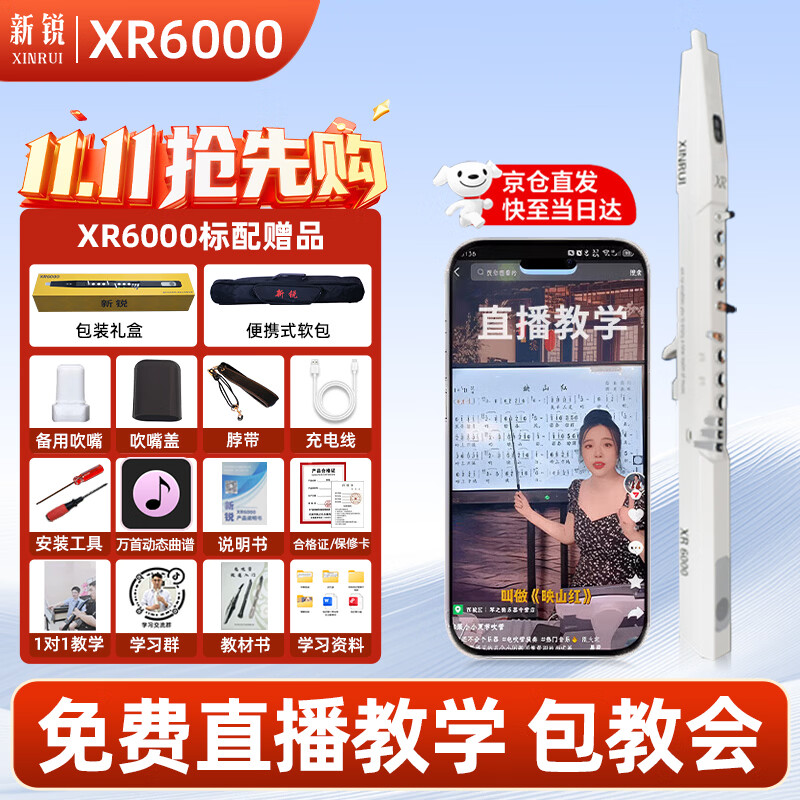 新锐XR6000电吹管专业款国产乐器大全中老年初学者电子萨克斯白色标配