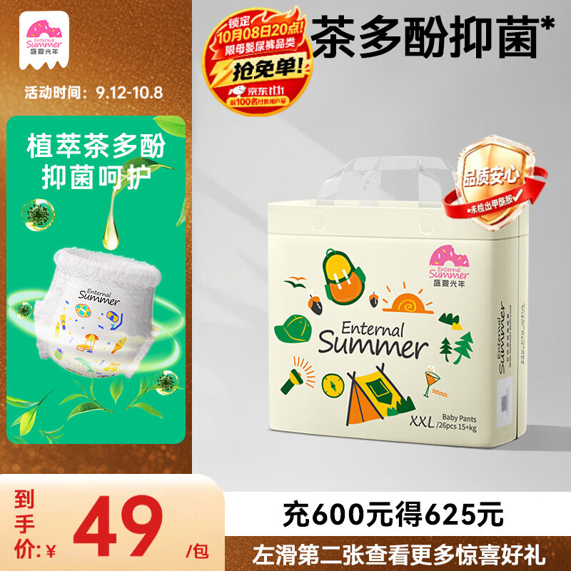 盛夏光年夏日么么茶 超薄透气 3D珍珠纹面层 婴儿拉拉裤 XXL码 26片
