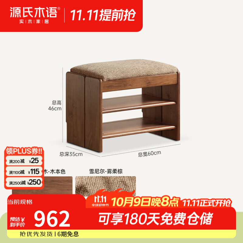 源氏木语实木换鞋凳客厅中古风沙发脚凳门口入户黑胡桃木多层鞋架 (7)0.6米换鞋凳(雪尼尔雾柔棕)(600*350*460mm)
