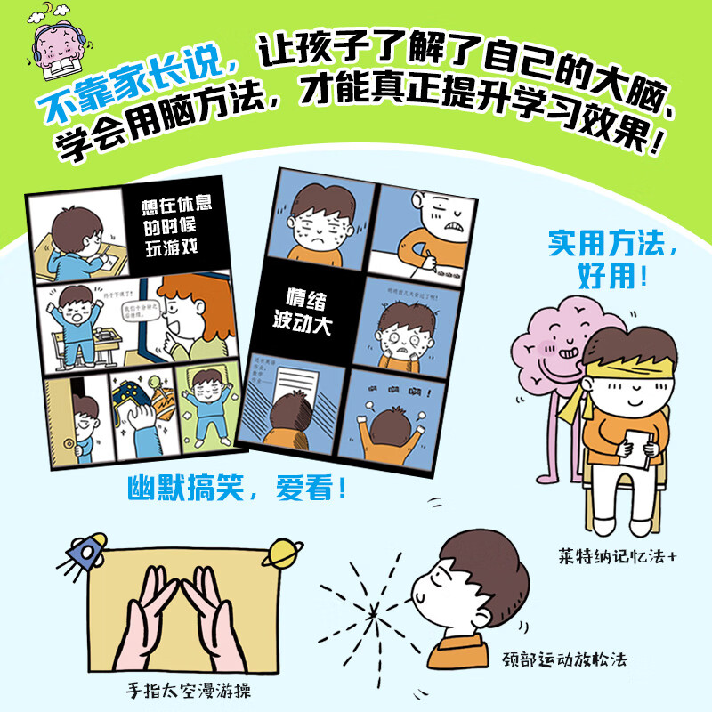 独家小卡版 /贴纸版 请这样用脑学习(会用脑=会学习,复旦大学医学博士、脑科学专家 黄翔,写给孩子的学习脑科学) 贴纸版 请这样用脑学习