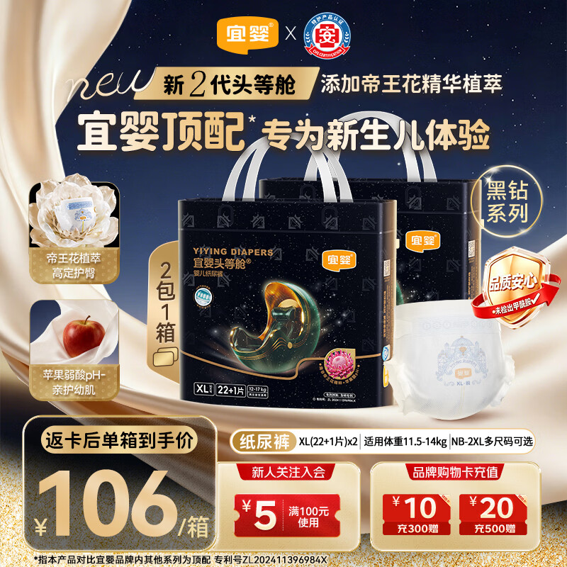 宜婴黑钻头等舱尿不湿 拍1发2包 31.5元 - 86线报