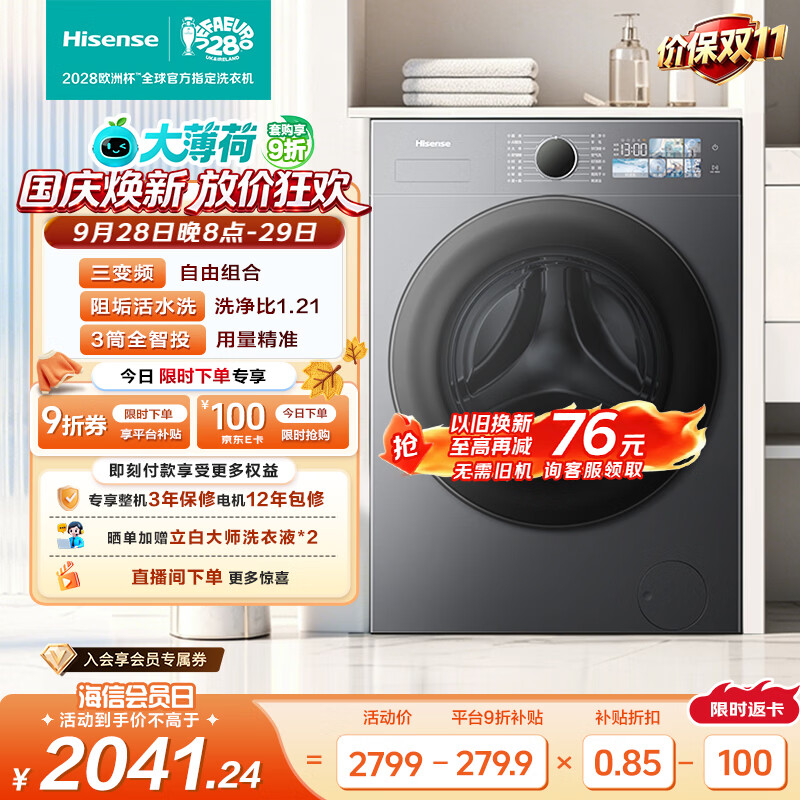 海信（Hisense）自营洗衣机 2798.1元 - 线报酷