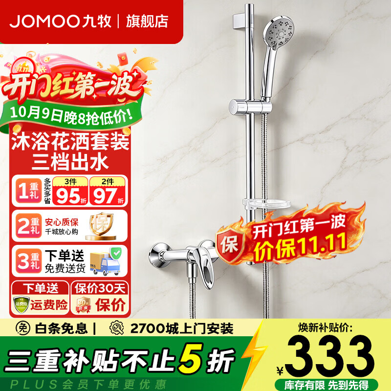 九牧（JOMOO）淋浴龙头混水阀冷热花洒套装浴缸浴室水龙头简易淋浴花洒套装  35076+S82013升降花洒套装
