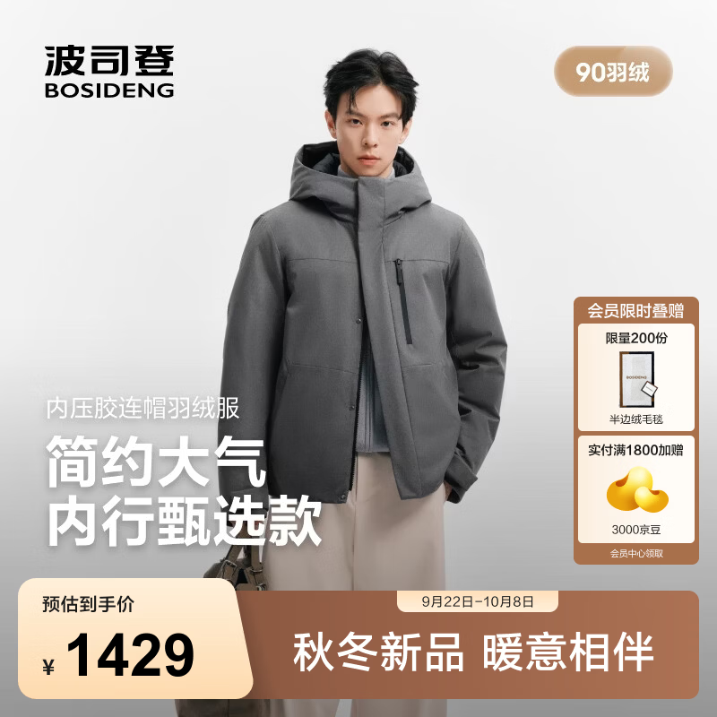波司登（BOSIDENG）26年秋冬新款90绒羽绒服男款经典百搭连帽宽松短款外套B260245183 冷烟灰|8999 L 180/100A 体重约140-155斤
