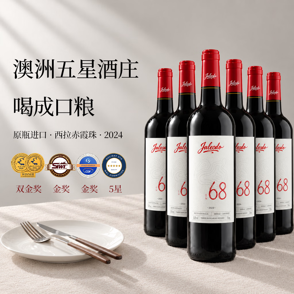 嘉乐多澳大利亚原瓶进口红酒干红葡萄酒N68 6支整箱 257.82元 - 86线报