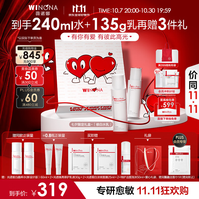 薇诺娜修白水乳禮盒228.9元 赠面膜*2乳60g 奶50ml 加赠精粹水120ml 洁面巾 228.9元 - 86线报