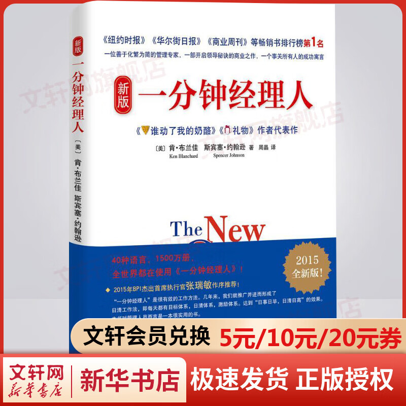 新版一分钟经理人