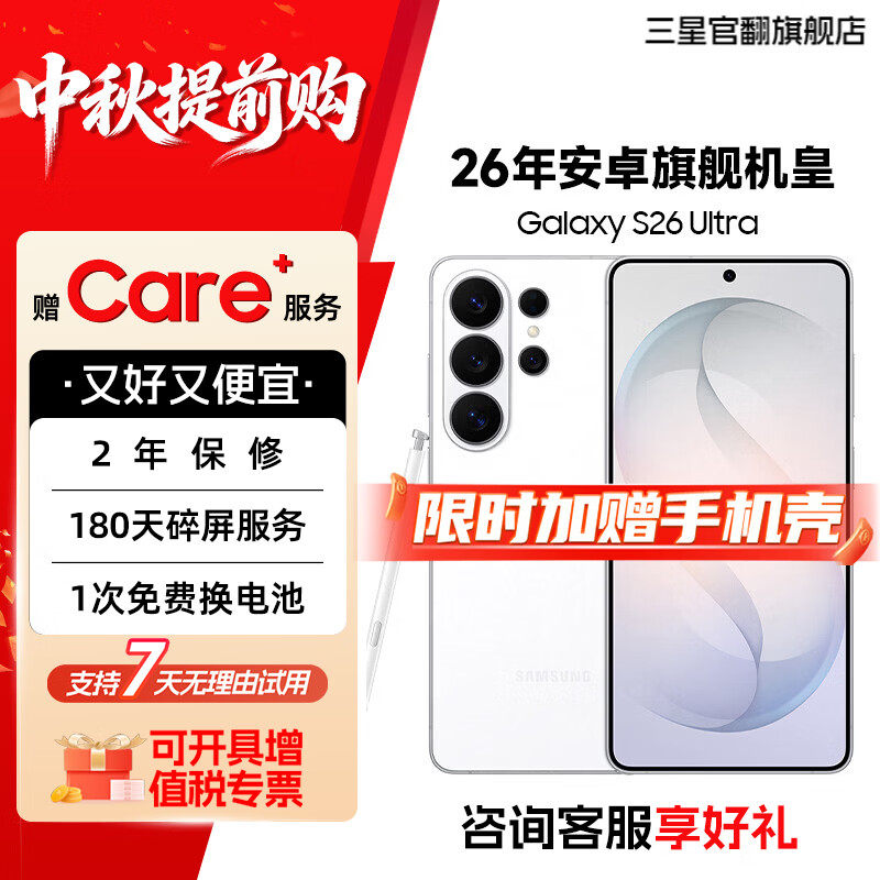 三星（SAMSUNG）【官方直供】Samsung/三星 Galaxy S26 Ultra 三星首款防窥屏手机 映雪白 12GB+512GB 7天机-99新 24期免息