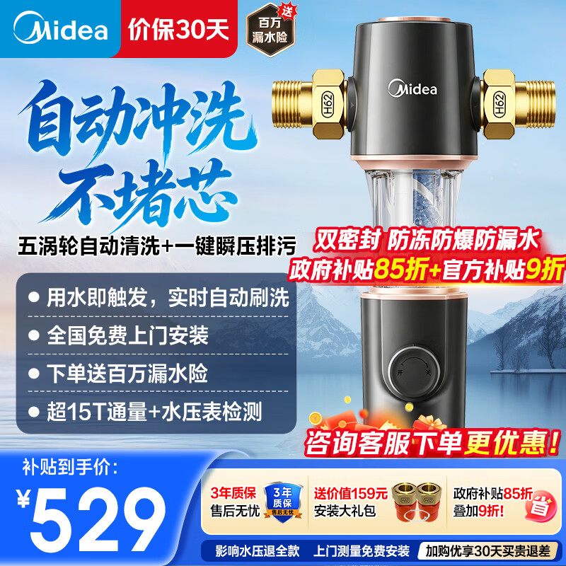美的前置过滤器自来水过滤器净水器反冲洗自动清洗刮洗15T大通量-11S全屋净水器