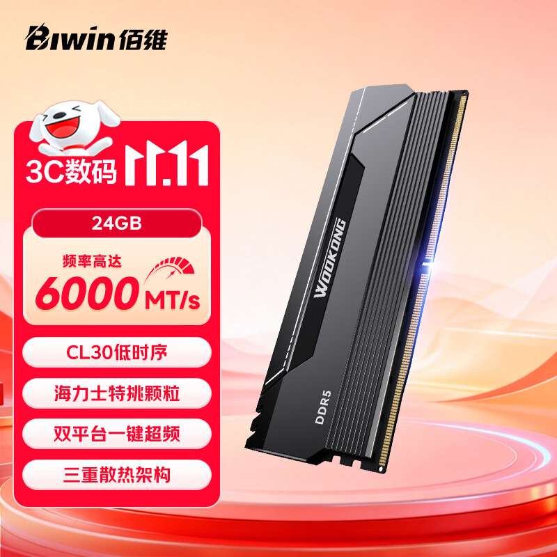 自营佰维斗战行者6000C3024G 1995元 - 86线报
