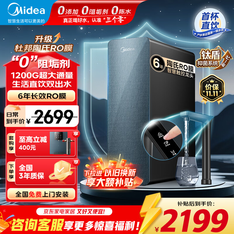 美的（Midea）星河1200G PRO+6年长效陶氏RO家用反渗透净水器净水机厨下式加热餐边柜直饮一体机管线机前置套装 【星河1200G Pro+净水器】6年陶氏RO滤芯